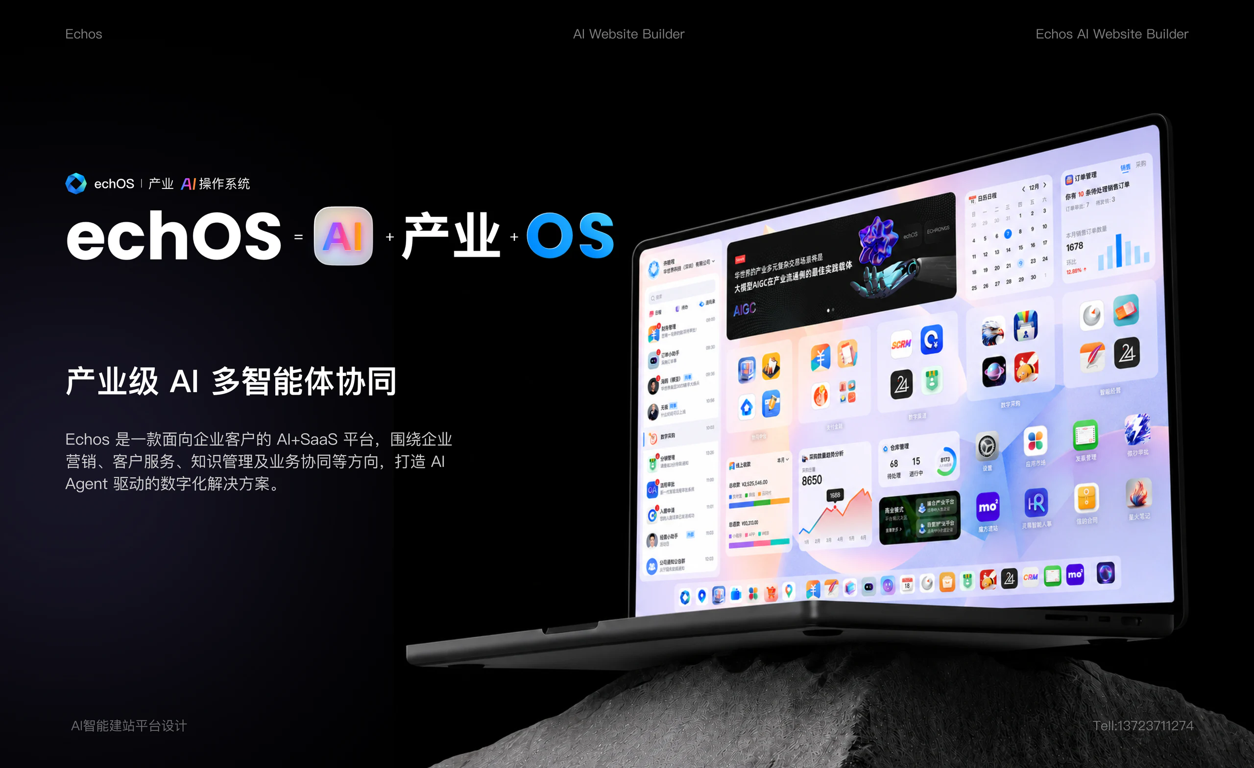 Echos 项目展示 1