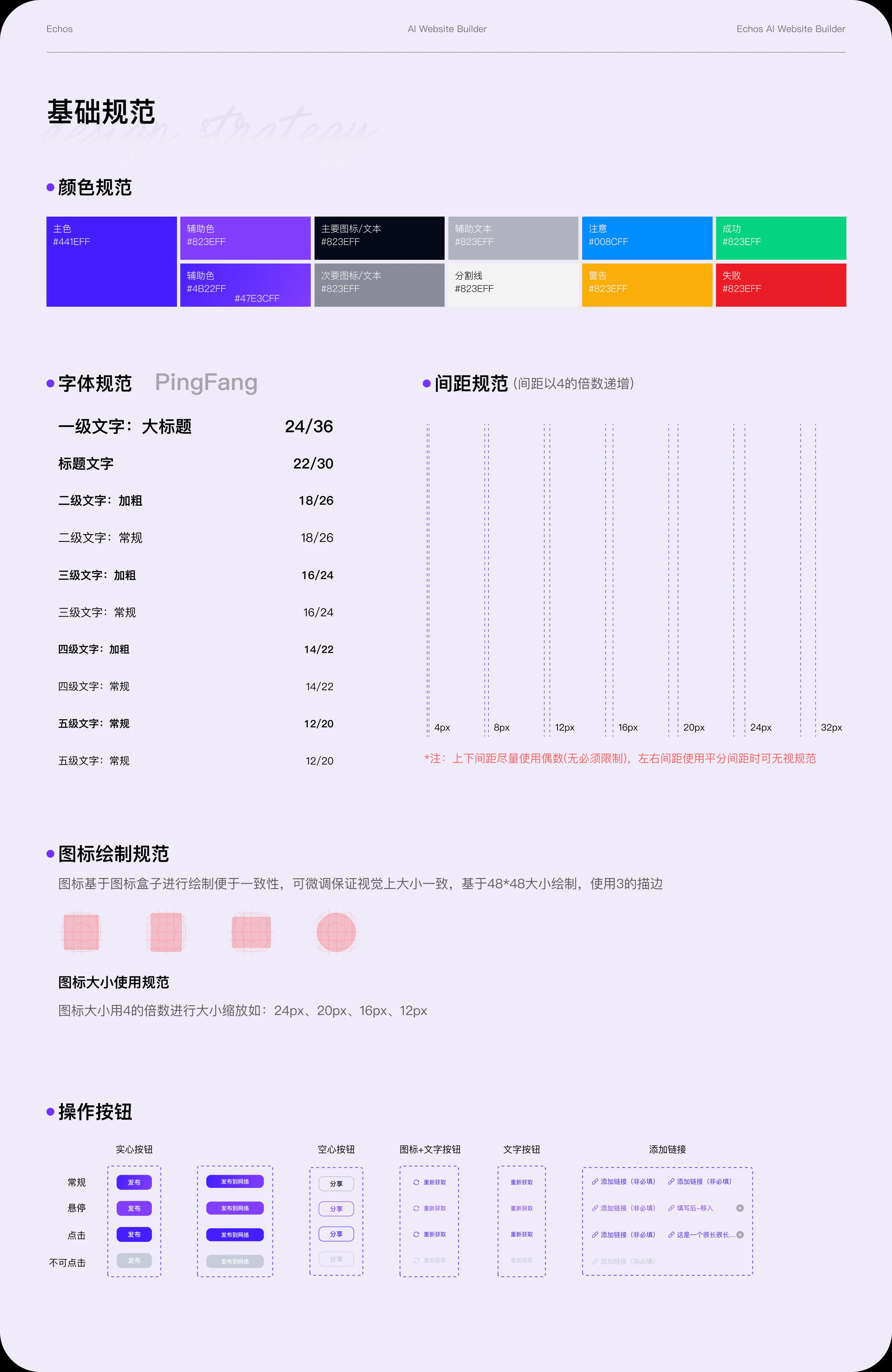 Echos 项目展示 10