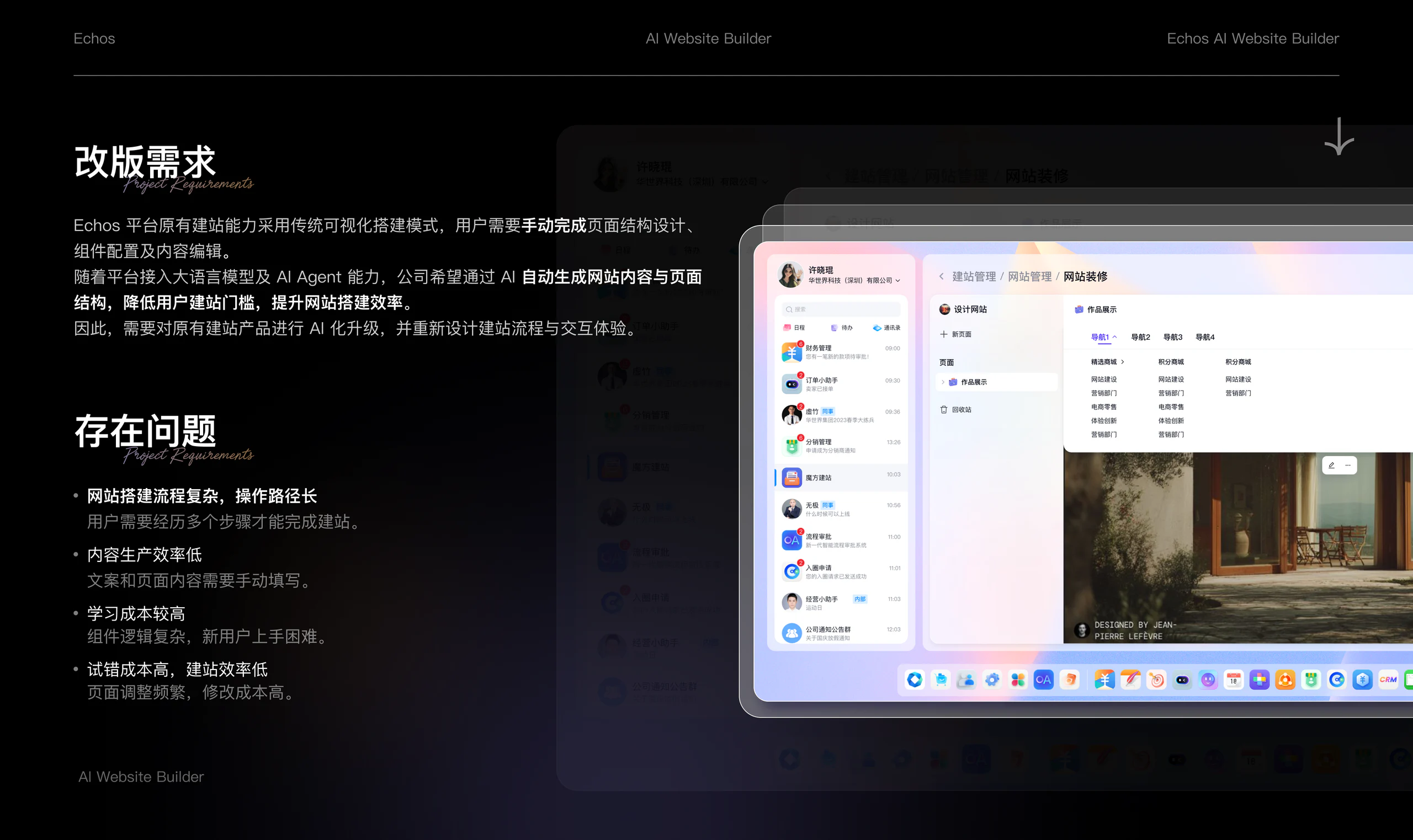 Echos 项目展示 2