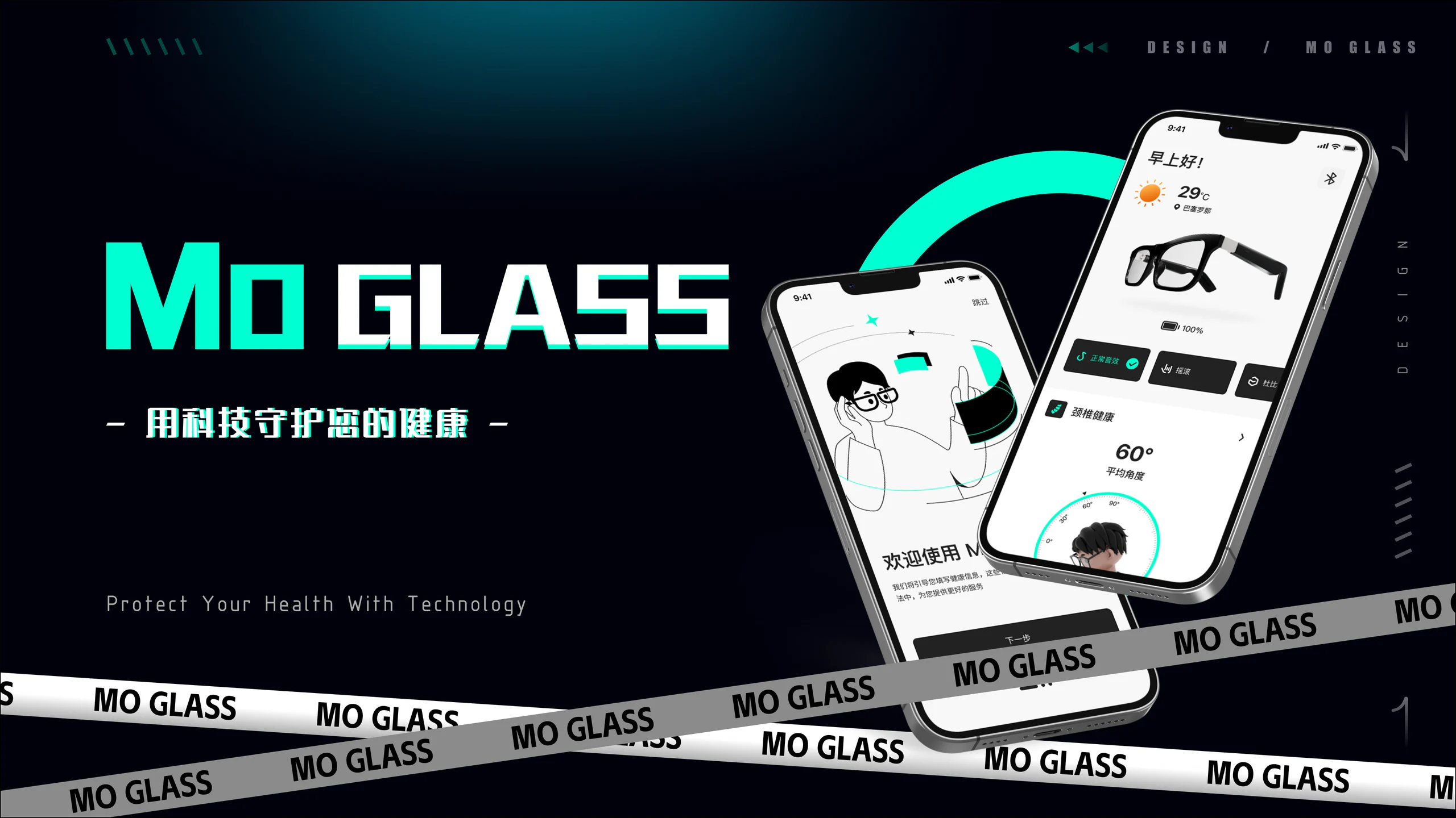 MO GLASS 项目展示 1
